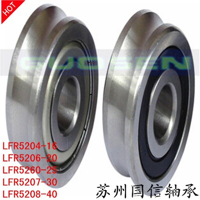U型轴承带槽滑轮轨道轮U槽LFR5204 5206 5207 5201 5301 5305槽