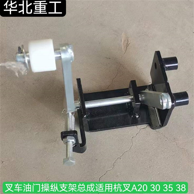 叉车油门操纵支架总成加速踏板控制支架 适用杭叉A2-3.5T款