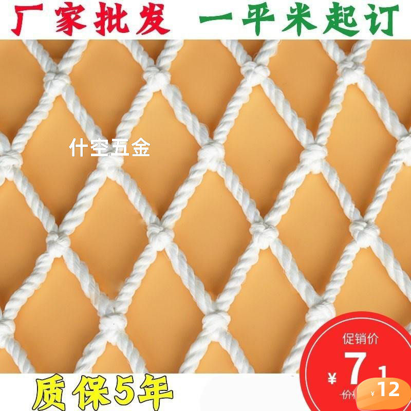 .尼龙绳防护网网格网状保护编织绳子编织绳攀爬捆绑绳楼梯白色