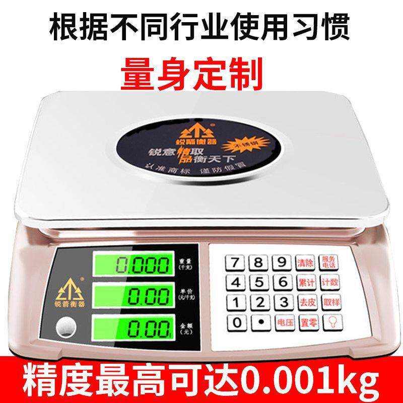 锐箭电子防秤30kg商用台秤斤子高精度电称锐箭衡器水1g计价99065