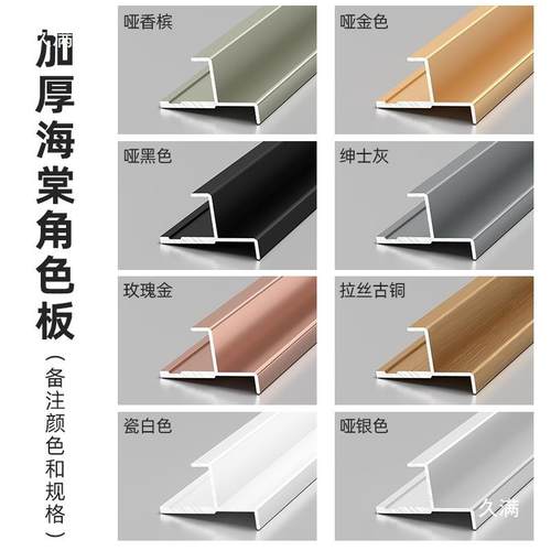 木饰面护板海棠角角铝合金尖阳角饰线条W阴墙圆WAE弧斜阳角收口装