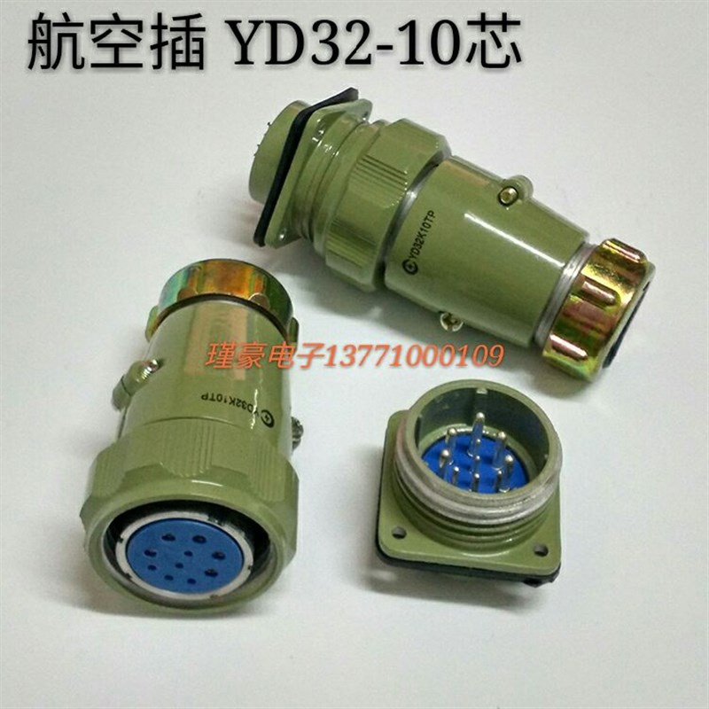 YD系列航空插头YD32-10芯防水连接器YD32K10TP/YD32J10Z航空插座