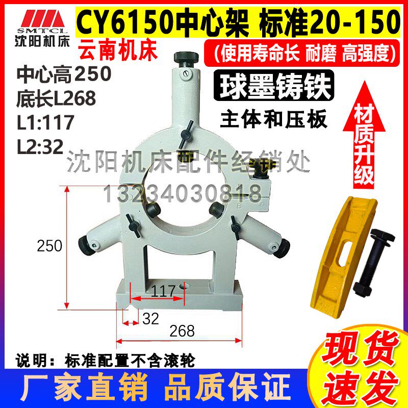 云南机床CY6140CY6150标准加大中心架范围20-150 70-200手柄45# - 实物图