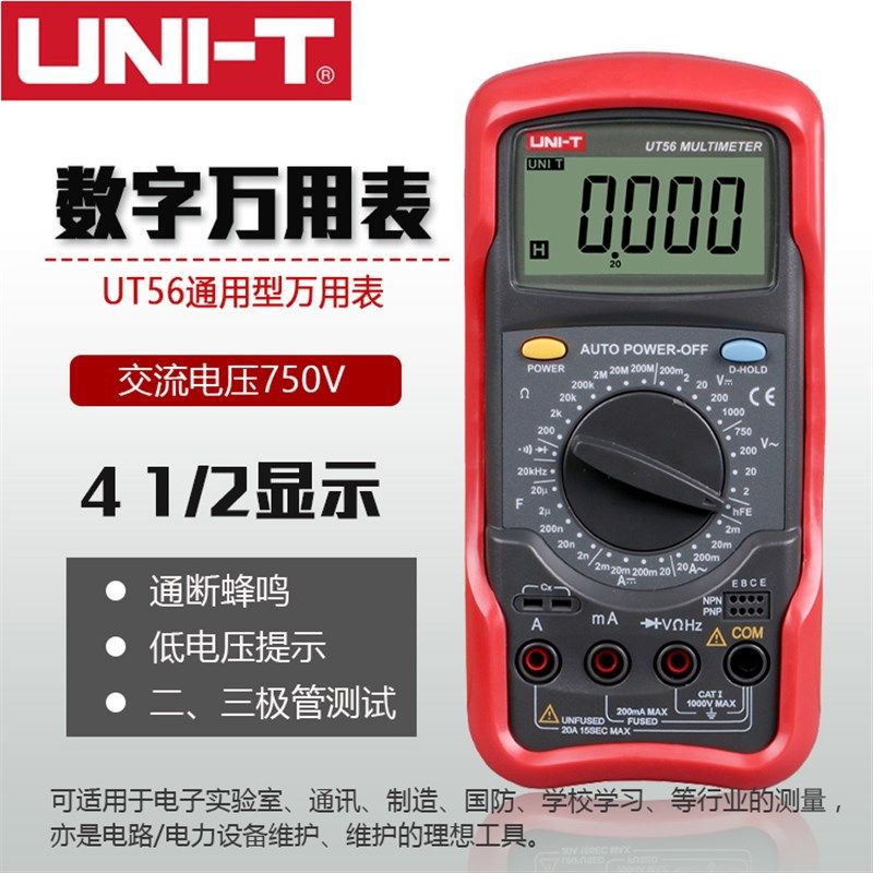 优利德UT-56 多用表 通用型数字万用表 UT56 4位半高精度