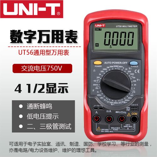 优利德UT-56 多用表 通用型数字万用表 UT56 4位半高精度