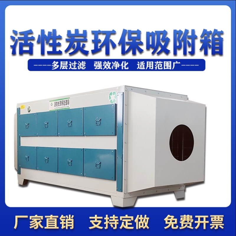 活性炭吸附箱环保箱风机一体机处理空气过滤器净化器废气除臭装置