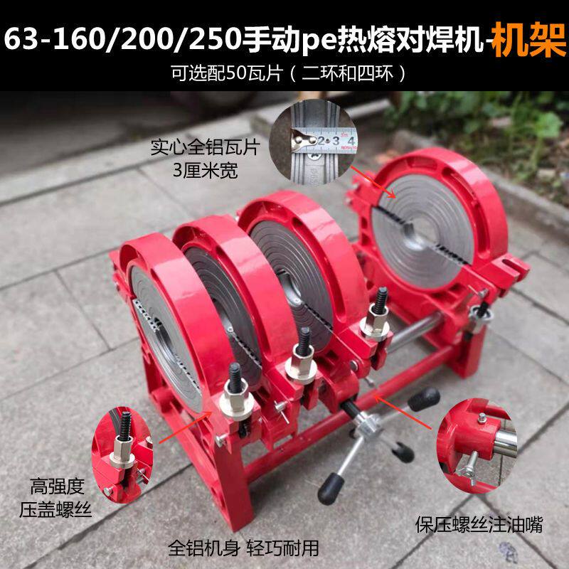 pe管热熔机对接焊机机架 160手动手摇单双柱200两环四环250紧固器