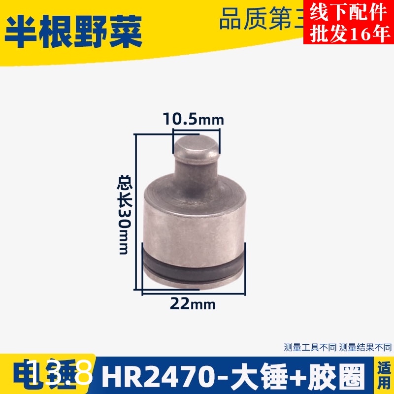 适用牧木田HR2470电锤冲击钻大锤2470冲锤HR2470撞锤冲击钻配件