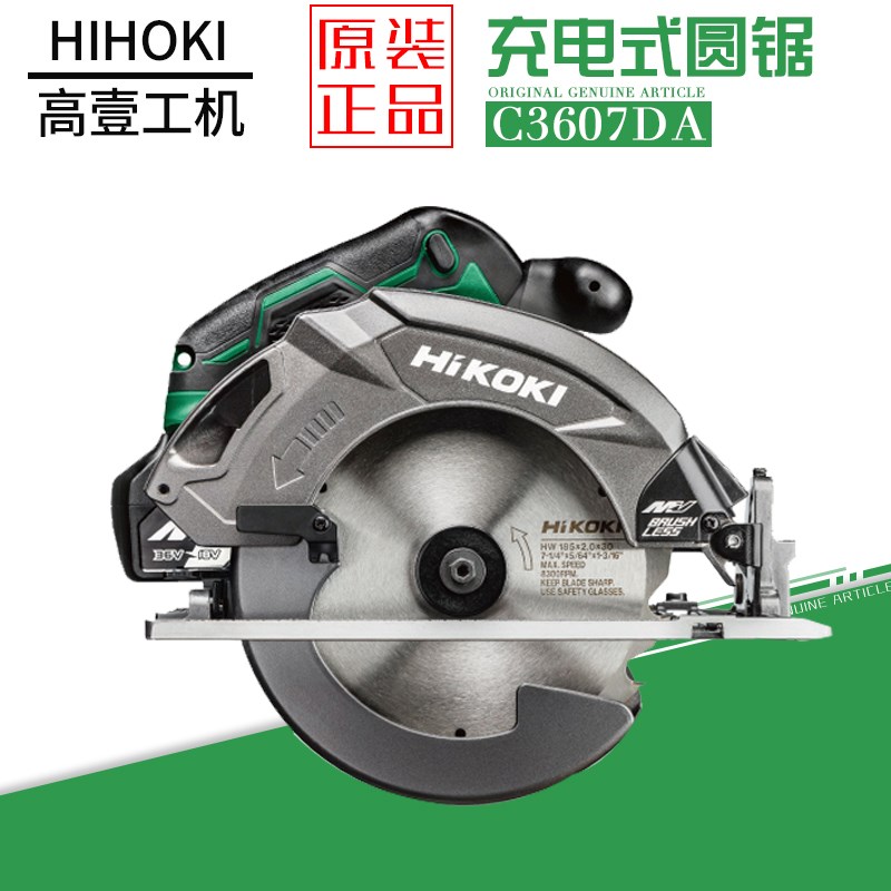 高壹日立C3607DA充电圆锯36V无刷电锯7寸手持锯木工倒装锯圆盘锯