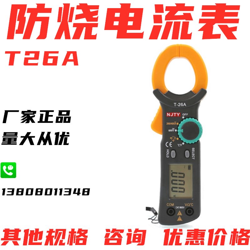 正品天宇钳形表T26A万用数字交流表T26B电流测试检测仪T-26A多用