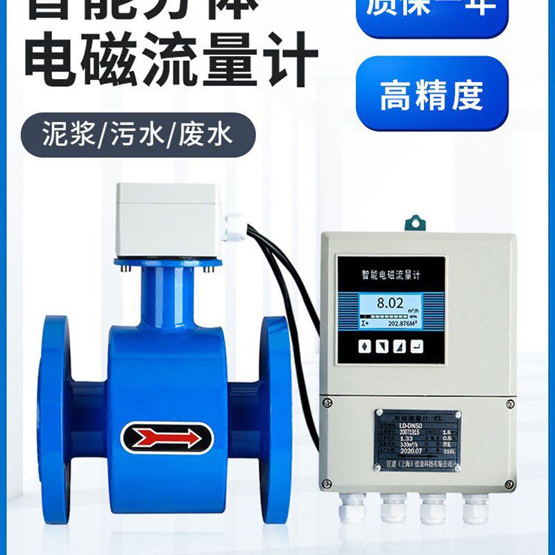 分体式电磁流量计智能污水液体水管道电子数显流量表DN50/80/100