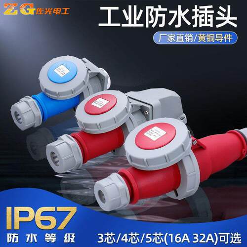 航空工业插头插座4/5芯三相电380v/32a/16公母对接连接器防水IP67