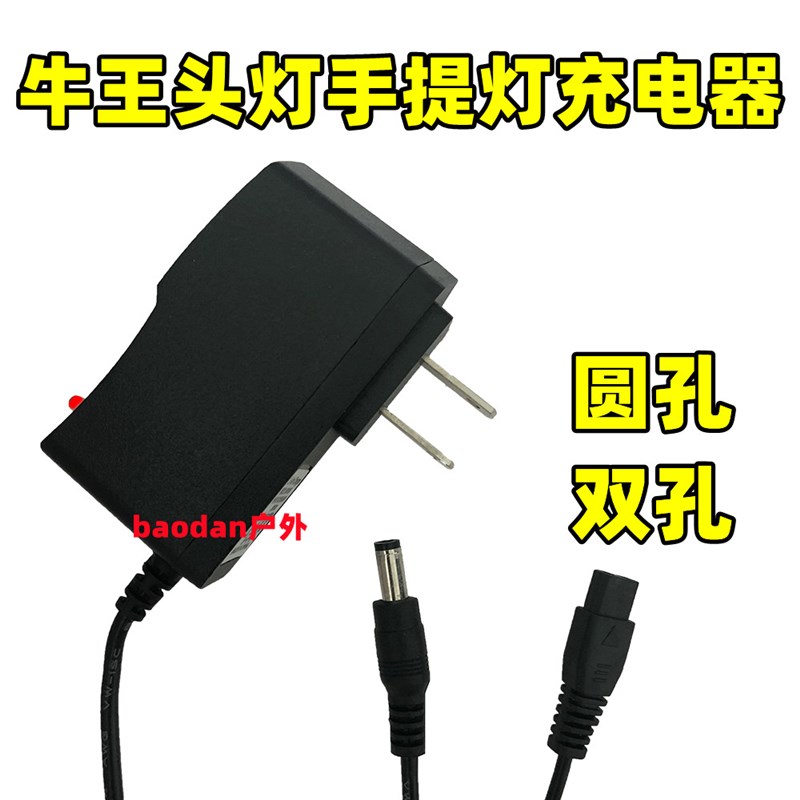 牛王头灯手提强光探照灯4.2V充电器线通用型双孔圆孔Q2 Q5 Q7-Q20