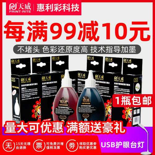 天威高端影像 兼容爱普生R270 230 290 R330 1390耐褪色 连供墨水
