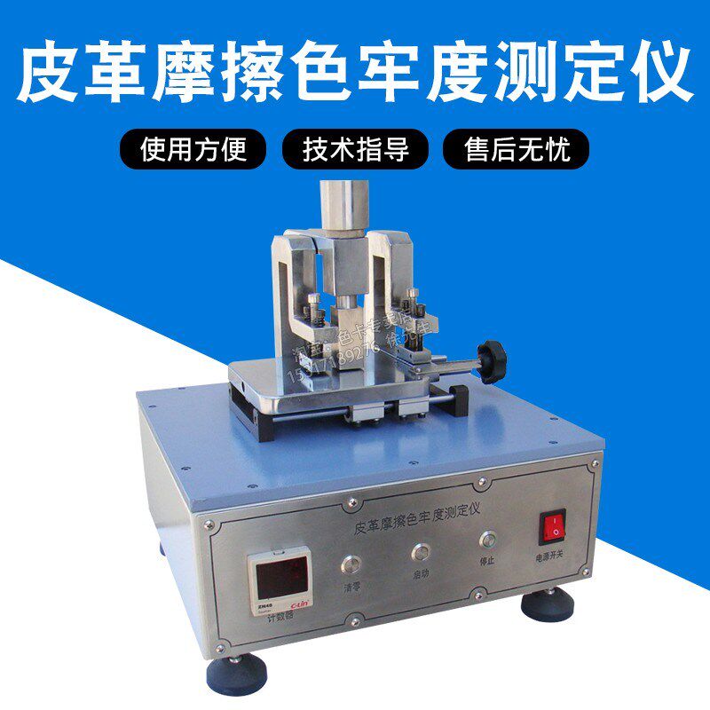GLM-40皮革摩擦色牢度测试仪
