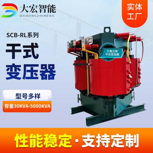 S系CB1变2-RL系列600KVA/10KV规干式变压器SCB12-RL SCB12-RL列多