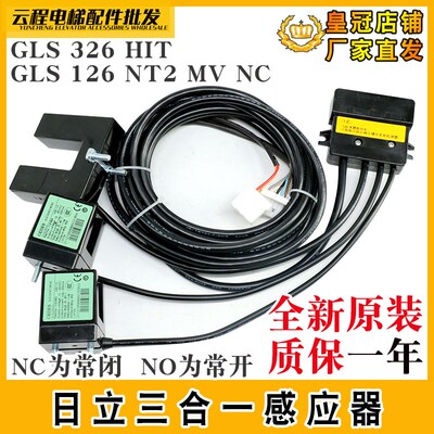 日立三合一感应器CEDES光电平层GLS 326 HIT电梯GLS 126 NT2 MVNC
