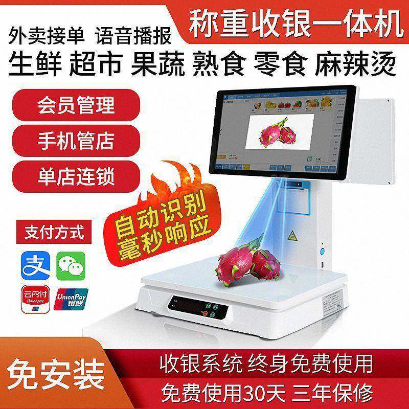 旗舰双核【新款上市限时一优别惠】水果店称超重收银体机市自动识