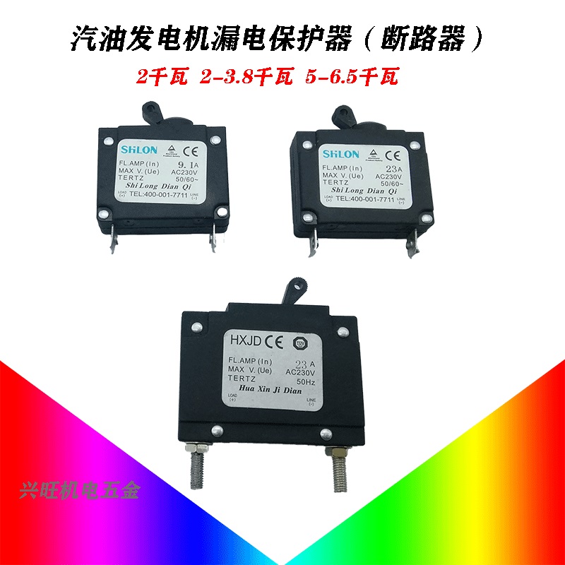 汽油发电机配件2-3KW5/6.5千瓦8KW断路器 过流保护器断电保护开关