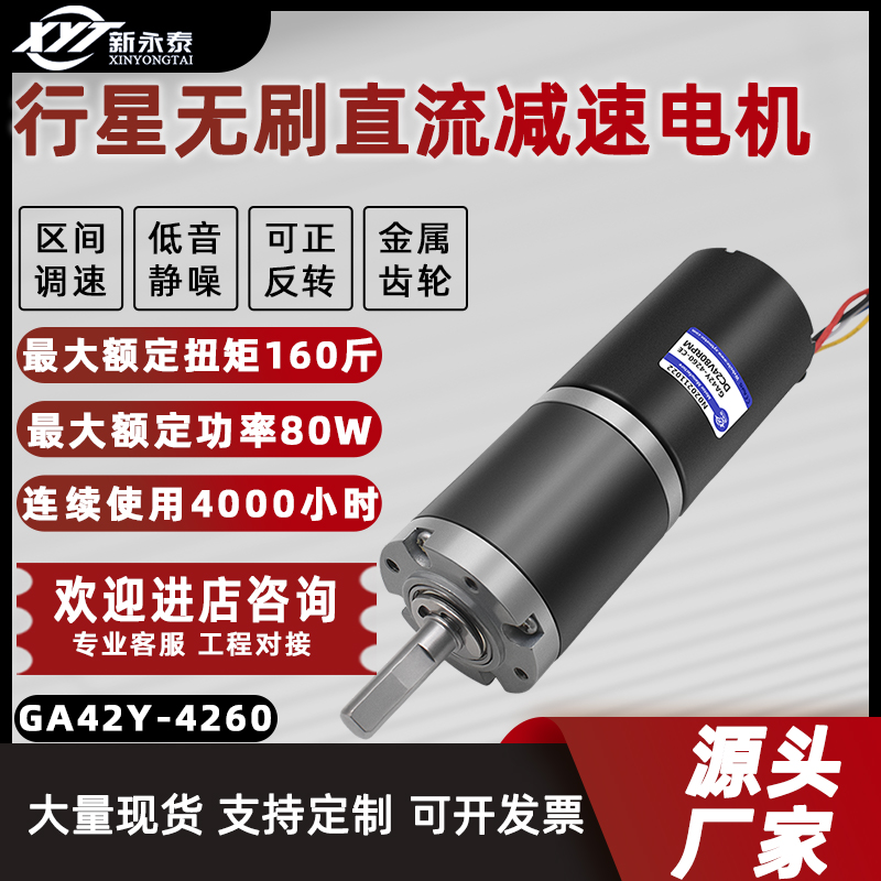 4260微型直流大扭矩无刷行星齿轮减速电机12V24V大功率调速小电机