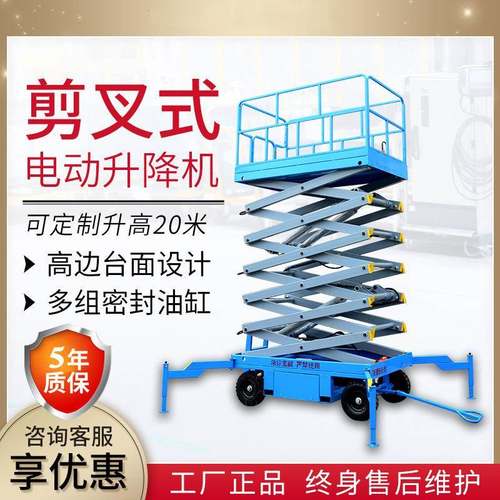 移动式升降机剪式台升降平电动业液压高空作货MYL叉梯登高车升降