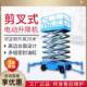 移动式 升降机剪式 台升降平电动业液压高空作货MYL叉梯登高车升降