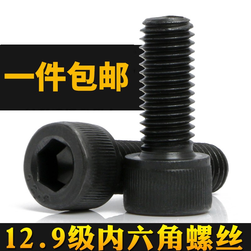 12.9级内六角螺丝m8m10m12m14-100