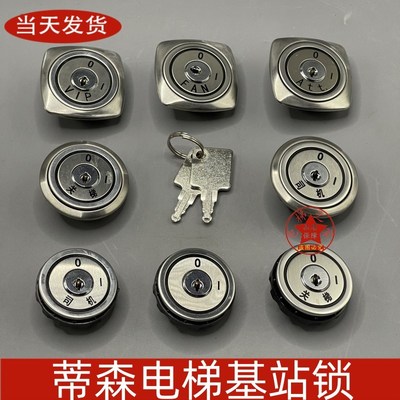 蒂森电梯锁圆形电气锁基站锁轿厢司机照明风扇TAA/FAN/LGTOSS VIP