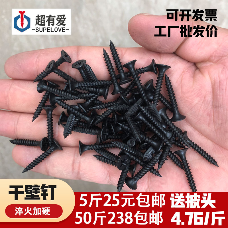 强度自攻钉干壁钉黑色十字沉头木工螺丝石膏板螺丝M3.5散装