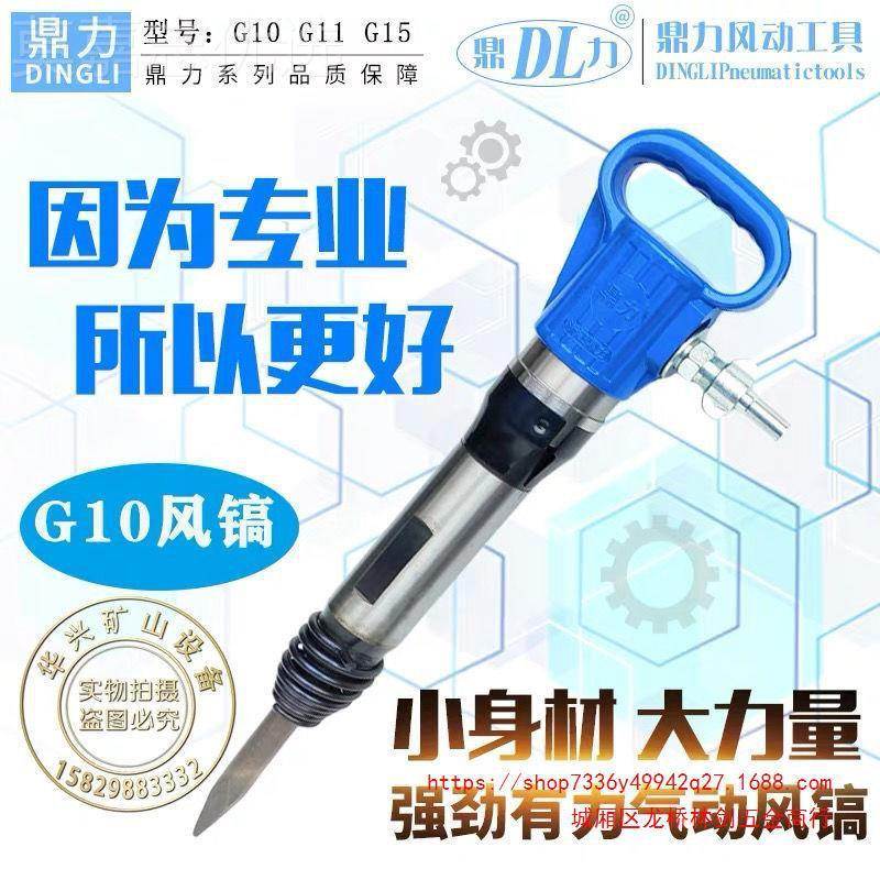 浙江牌1气0G G11 G121 G15风镐 防冻不结冰镐 开山风镐凿岩机|