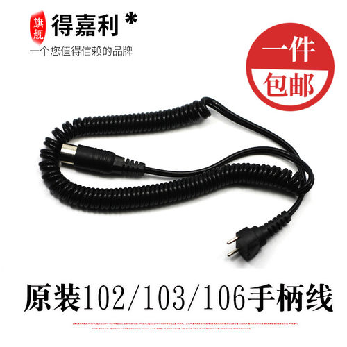 世新102L手柄线碳刷轴承转子配件电源手柄线韩国世新204牙机配件