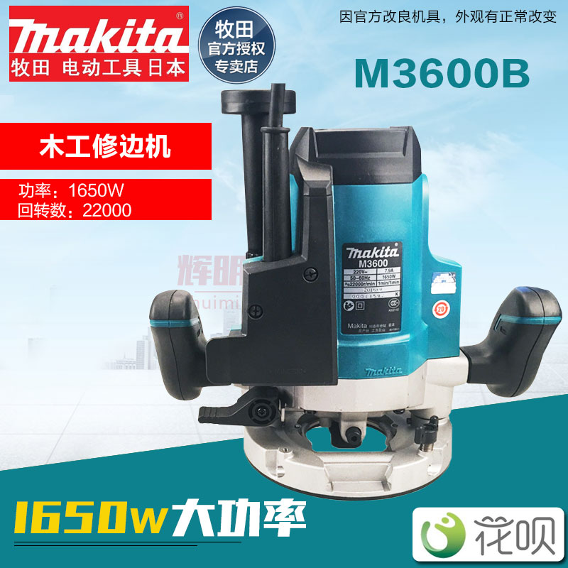 牧田M3600B电木铣大功率多功能雕刻机家具木材修边机木工DIY锣机