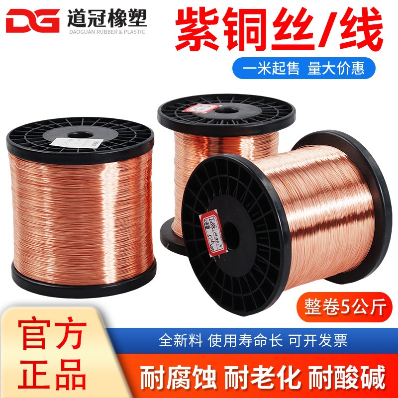 T2紫铜丝紫铜线红铜丝纯铜导电铜线 裸铜线 铜丝0.5 1 2 3 4 5mm