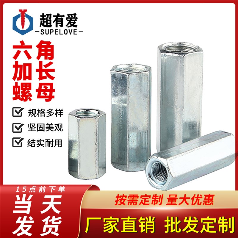 镀锌加长六角螺母/螺杆丝杆连接帽/丝杆接头螺母M5M6M8M10M12-M30