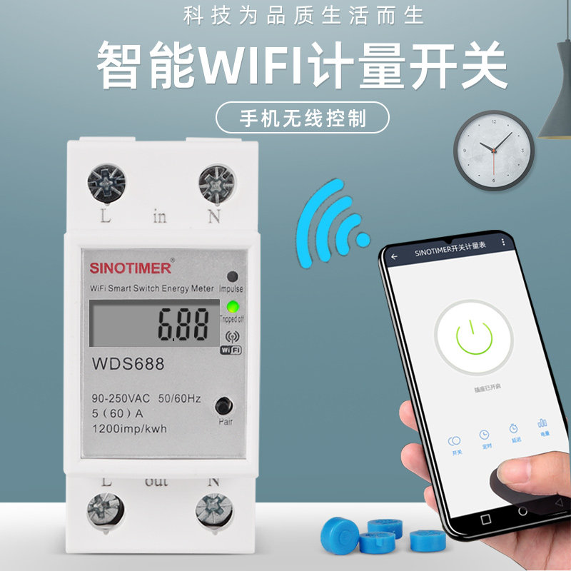 家用220v 智能WiFi单相电能表无线多功能导轨电表手机app远程控制