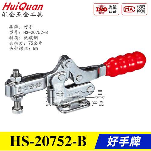 好手水平式快速夹具夹钳HS-20752B/21502B/22502B/23502B/24502-B