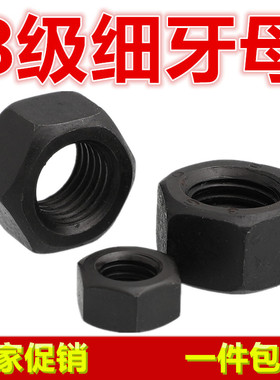 8.8级细牙螺丝母 细丝细扣幼牙螺帽M6M8M16M20M56M64M72M80M64M48