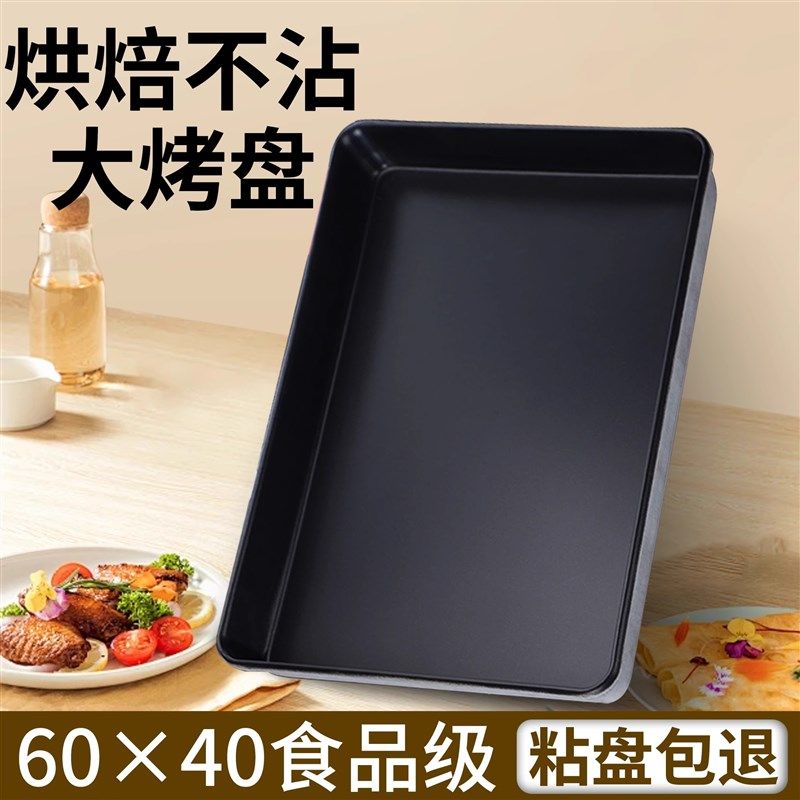 不沾烤盘长方形60x40商用烤箱用食品级烘焙专用模具蛋糕面包铝盘