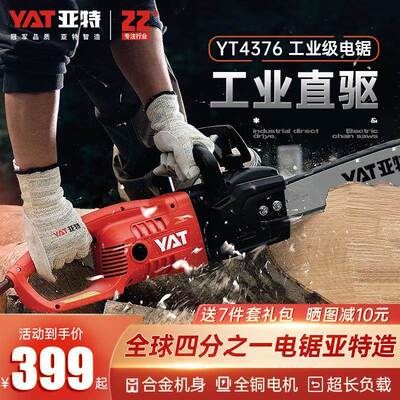 亚特电链锯电锯4376V大率插电OPR式20木工家用锯柴功4380手提2伐