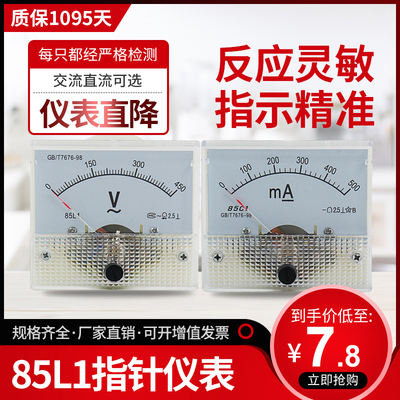 85L1电流电压表450V 100/5交流直流指针式机械表头85C1 30V 500mA