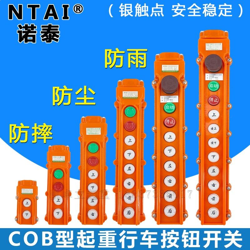诺泰COB63A HB施压手柄控制按钮起重行车手柄电动葫芦操作开关