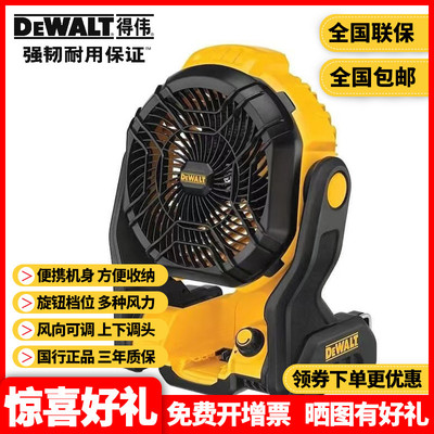 正品得伟DEWALT锂电20V风速可调DCE511B可挂台式充电风扇DCE512N