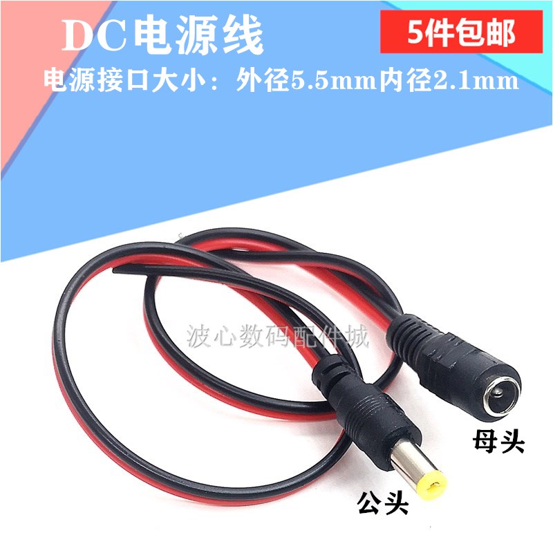 纯铜DC电源线监控摄像机电源接头集中供电12V DC头电源头公头母头