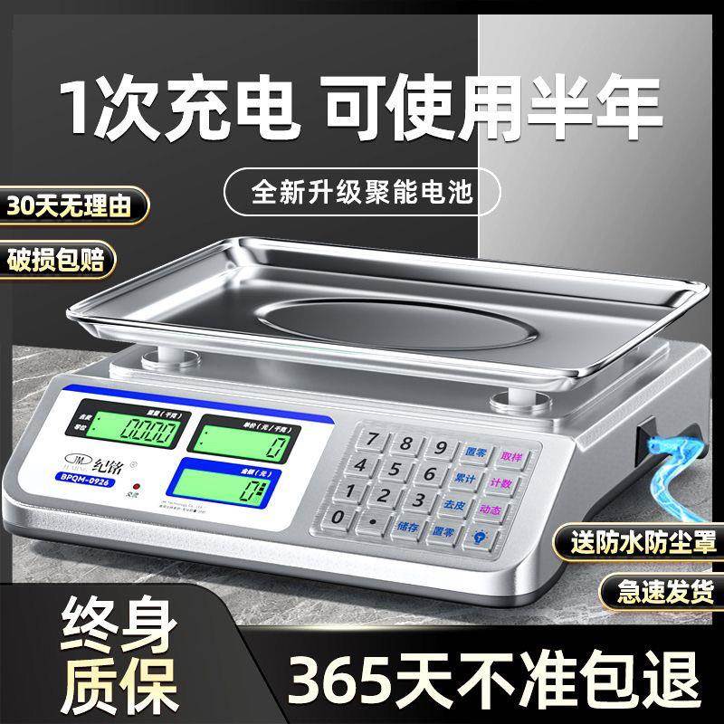 纪铭电子商用小型电子称菜称锈重秤30K黑字【加G不钢精准计卖价台