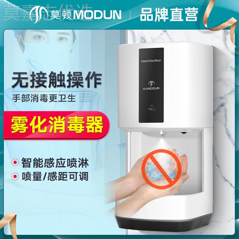 莫顿自动感挂壁式手部应消毒机酒精185喷雾器幼儿洗手园喷淋手消