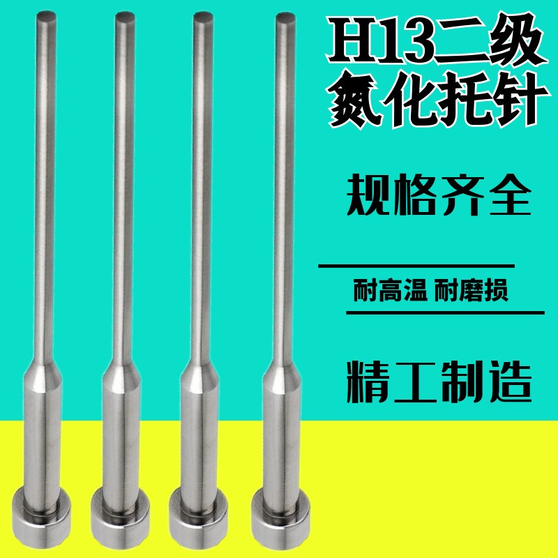 进口氮化SKD-61/H13双节托针/台阶顶针1 1.2 1.5*3/2-2.5*3-4