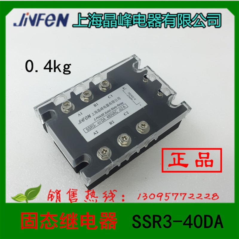 正品 上海晶峰 三相固态继电器 SSR3-40DA 直流控制交流