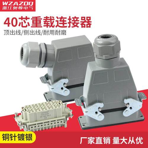 H16B重载连接器40芯螺丝接线HLD-040-M/F插头插座10A工业插座