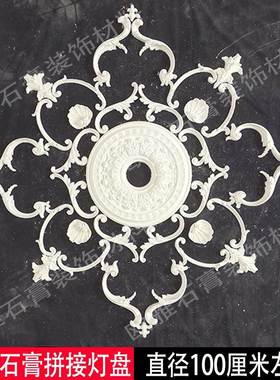 法式石膏灯装盘花组合石膏客线拼圆盘石膏线欧NZH67172式厅饰雕花