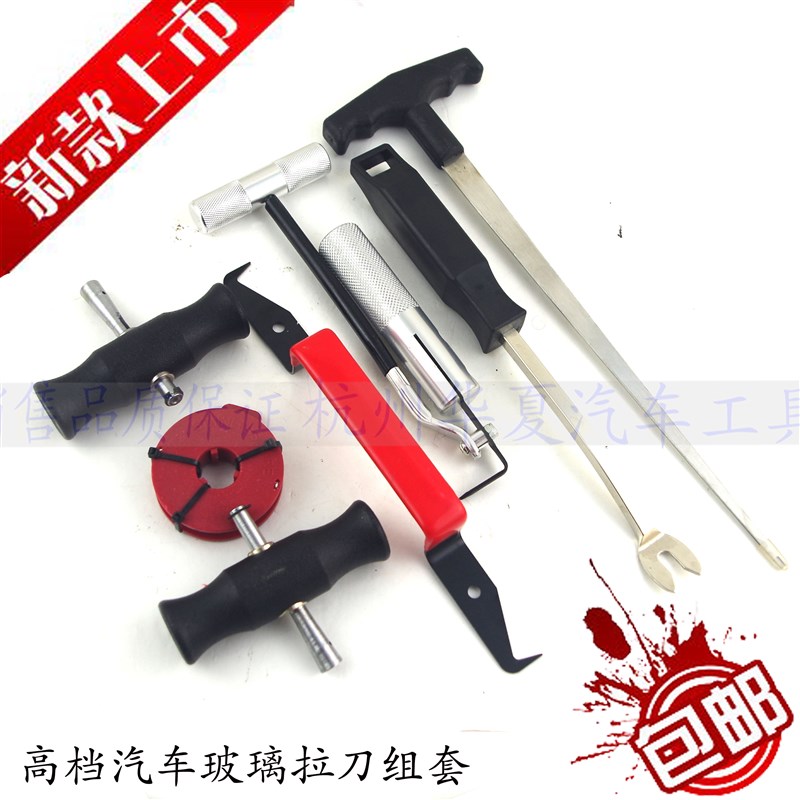 挡风玻璃拆装组拉刀组 拆汽车玻璃工具 玻璃拆卸器 钢丝拉刀